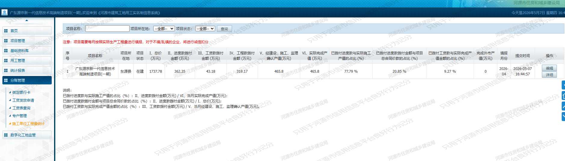 2026.4月工程量统计2